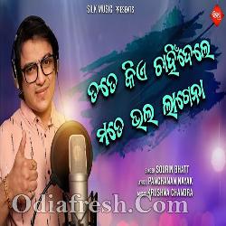 Tote Kia Chahindele - Romantic Song